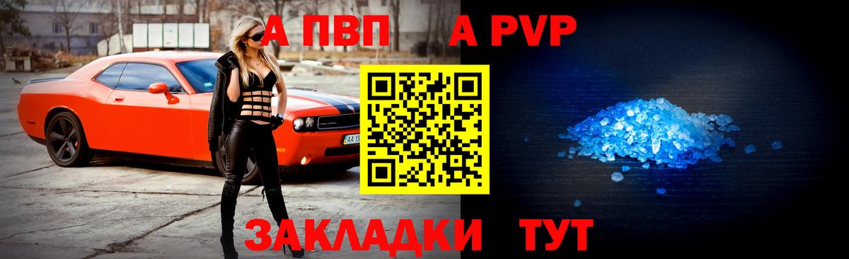 A PVP кристаллы  Alpha-PVP Crystall  Красноперекопск  Вход с VPN  А ПВП СК 