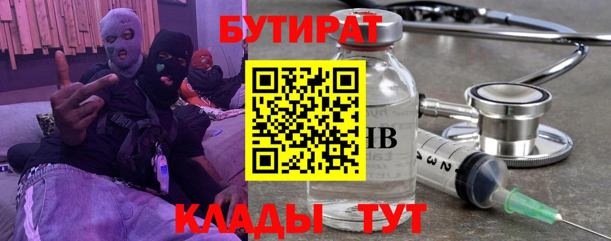 БУТИРАТ буратино Красноперекопск