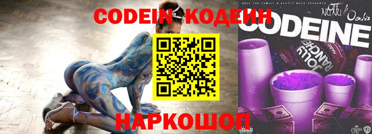 Codein Purple Drank  Вход с VPN  Красноперекопск  Кодеин Purple Drank 