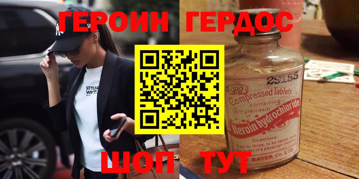ГЕРОИН белый Красноперекопск