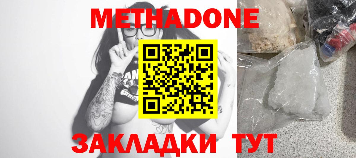 МЕТАДОН methadone Красноперекопск
