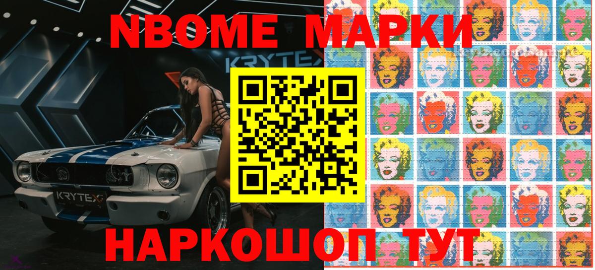 Марки N-bome  Вход с VPN  Красноперекопск  купить наркоту  Марки N-bome 1500мкг 